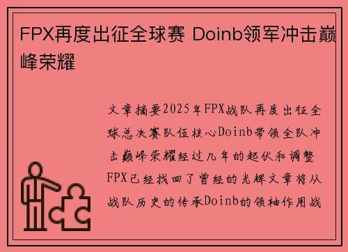 FPX再度出征全球赛 Doinb领军冲击巅峰荣耀